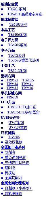 ı: ճ    TB6201ϵ     TB6201Hǿרýճ   TB6103ϵˮ   TB6106ϵӳӷ   TB6206ϵӷ   TB352ϵ   TB366ع̻ϵֱ   TB3013ϵϷ  TB9622    TB9635    TB9614    TB9641    TB9615    TB9616ֻ  TB6208LCD     TB8821LCDڽ     TB8855LCD̶UV豸   UVϵ    UV֬   TB6866 ЧɫӹҺϵ Һ ظҺ רҺ ĥҺ ģ 洦ϵ ֬ˮͣ ̼֬